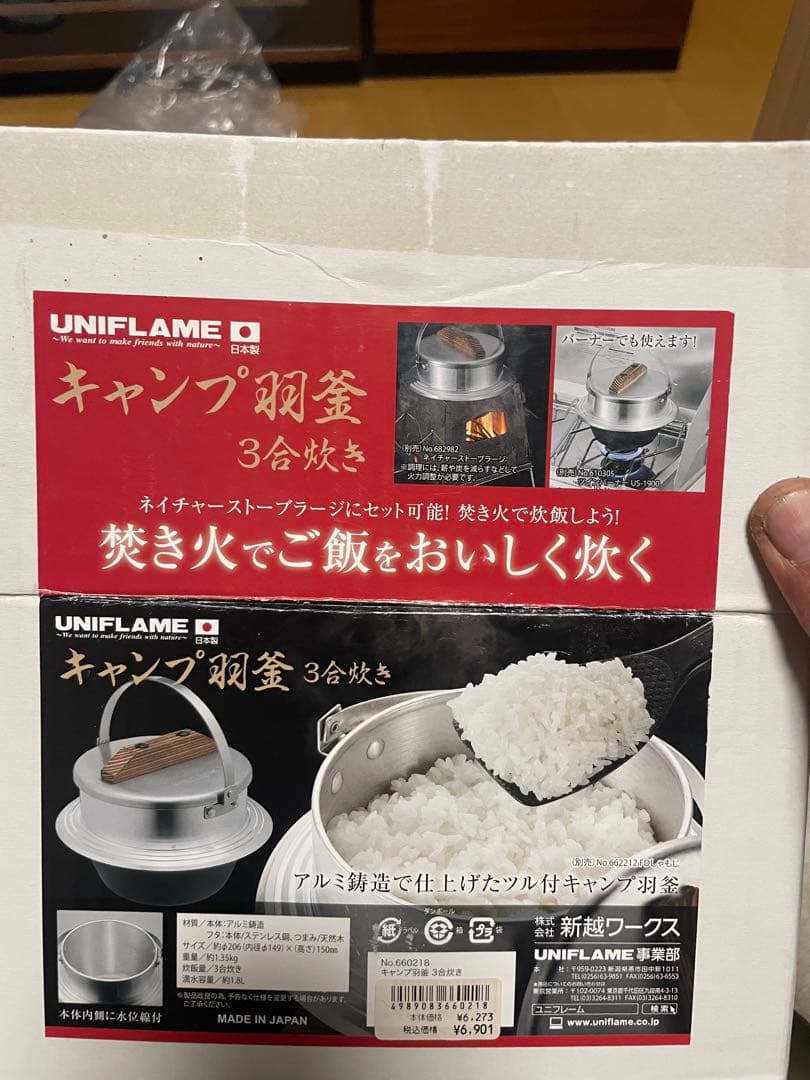 バ*読様 ユニフレーム キャンプ羽釜 3合炊き　(未使用？)