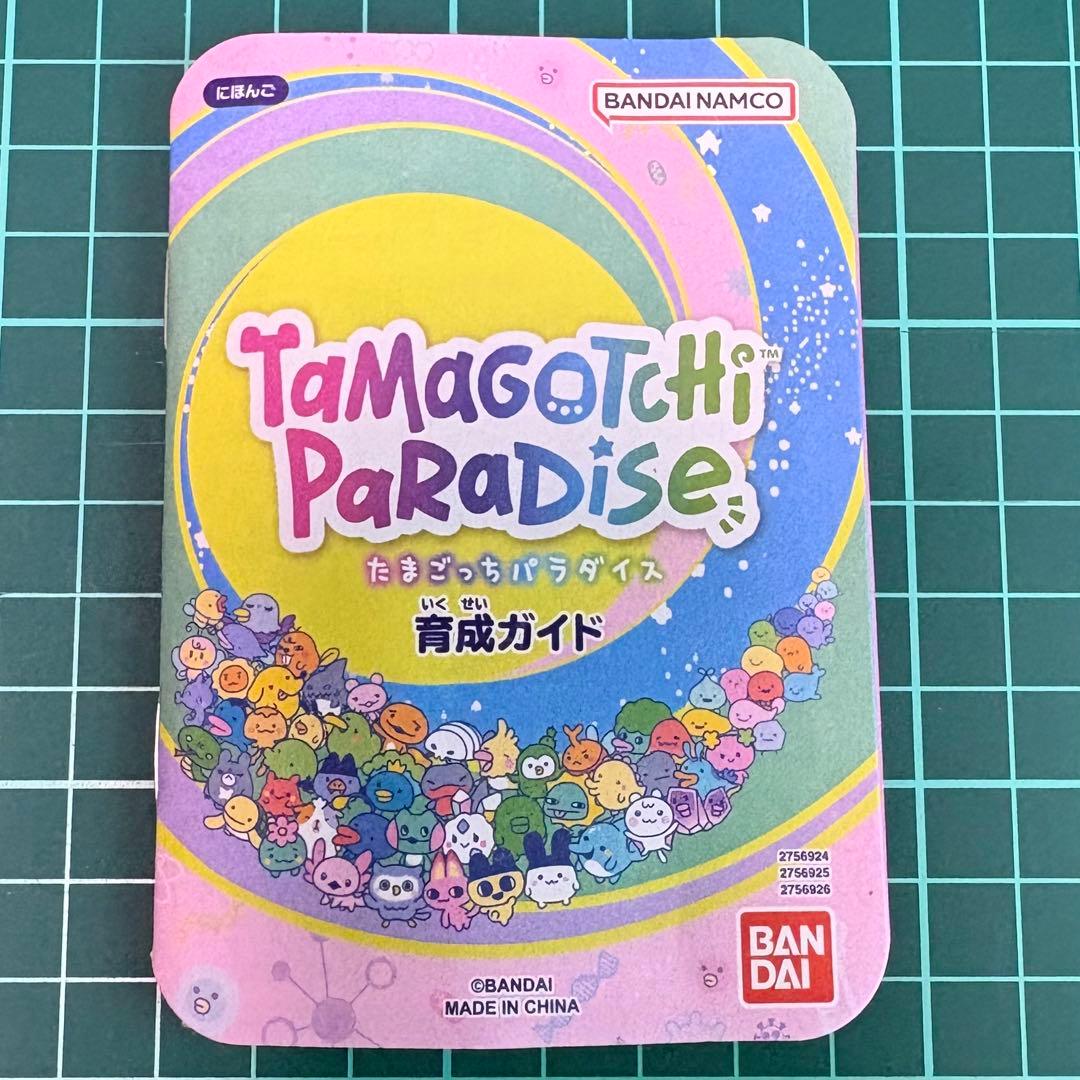 たまごっちパラダイス ブルーウォーター本体&パーフェクトガイドセット