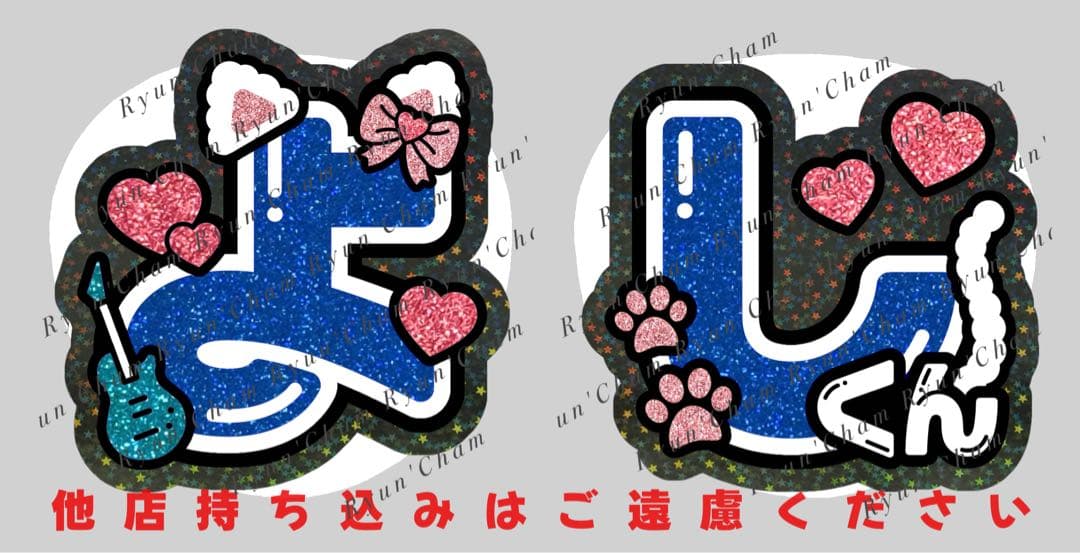 ちー様3/13 うちわ文字 連結文字 応援ボード オーダー うちわ屋さん