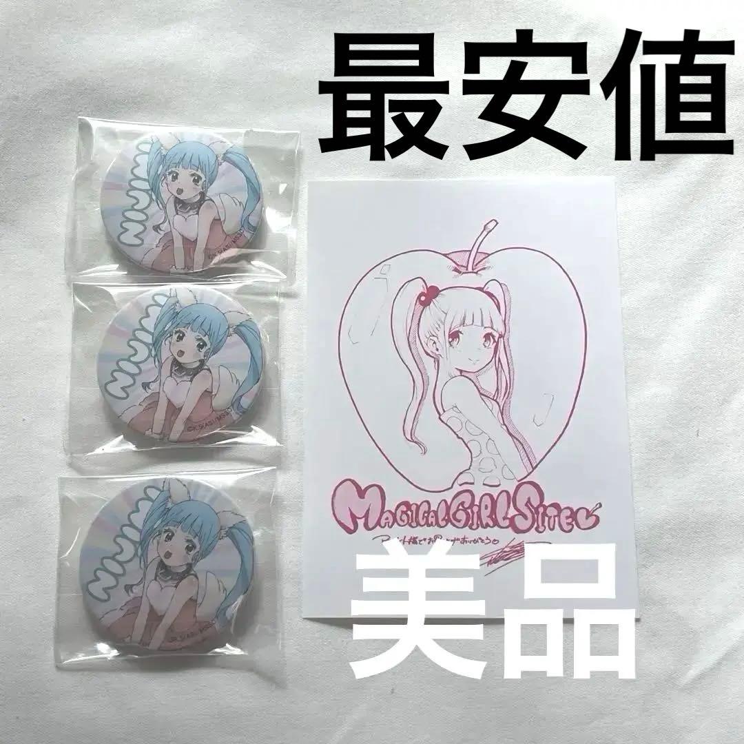魔法少女サイト 穴沢虹海 特典 缶バッジ
