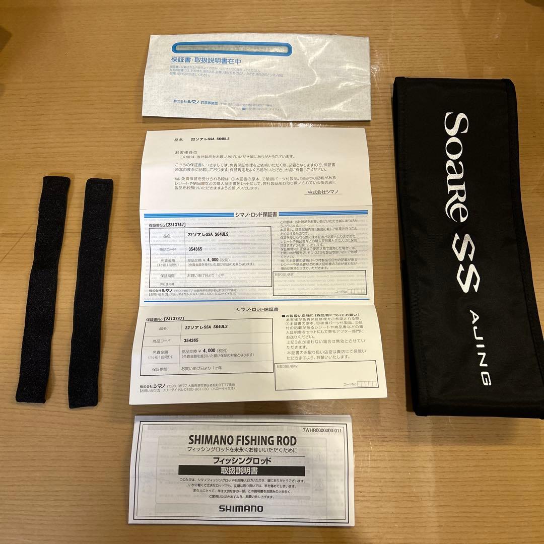 【美品】シマノ22 ソアレ SS アジング S64UL-S