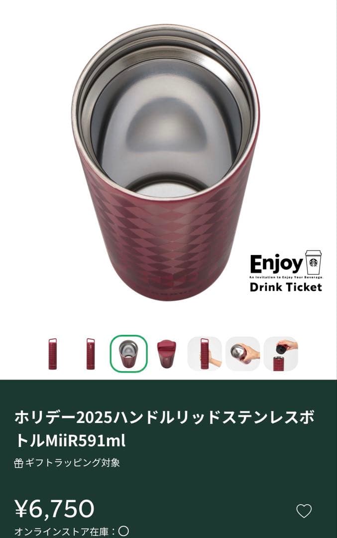 スタバ ホリデー2025ハンドルリッドステンレスボトルMiiR591ml