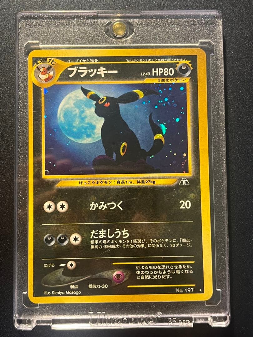 ポケモンカード　旧裏　ブラッキー　印刷ややずれ
