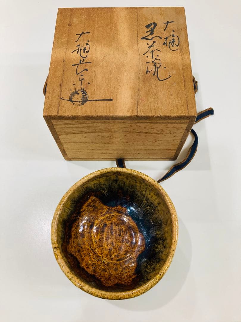 【美碗】大樋　茶碗