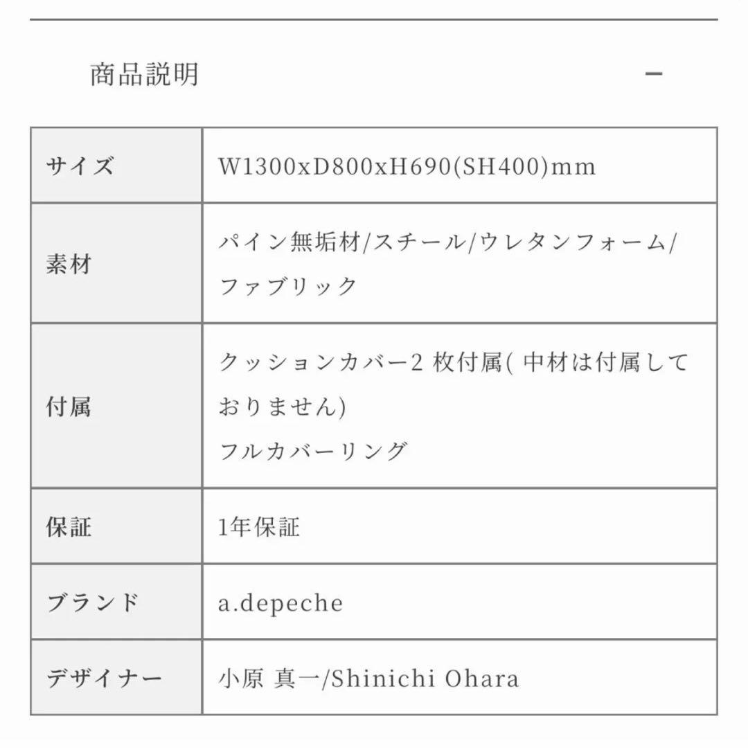 【ニカイドウ】a.depeche WARM 2 seat sofa