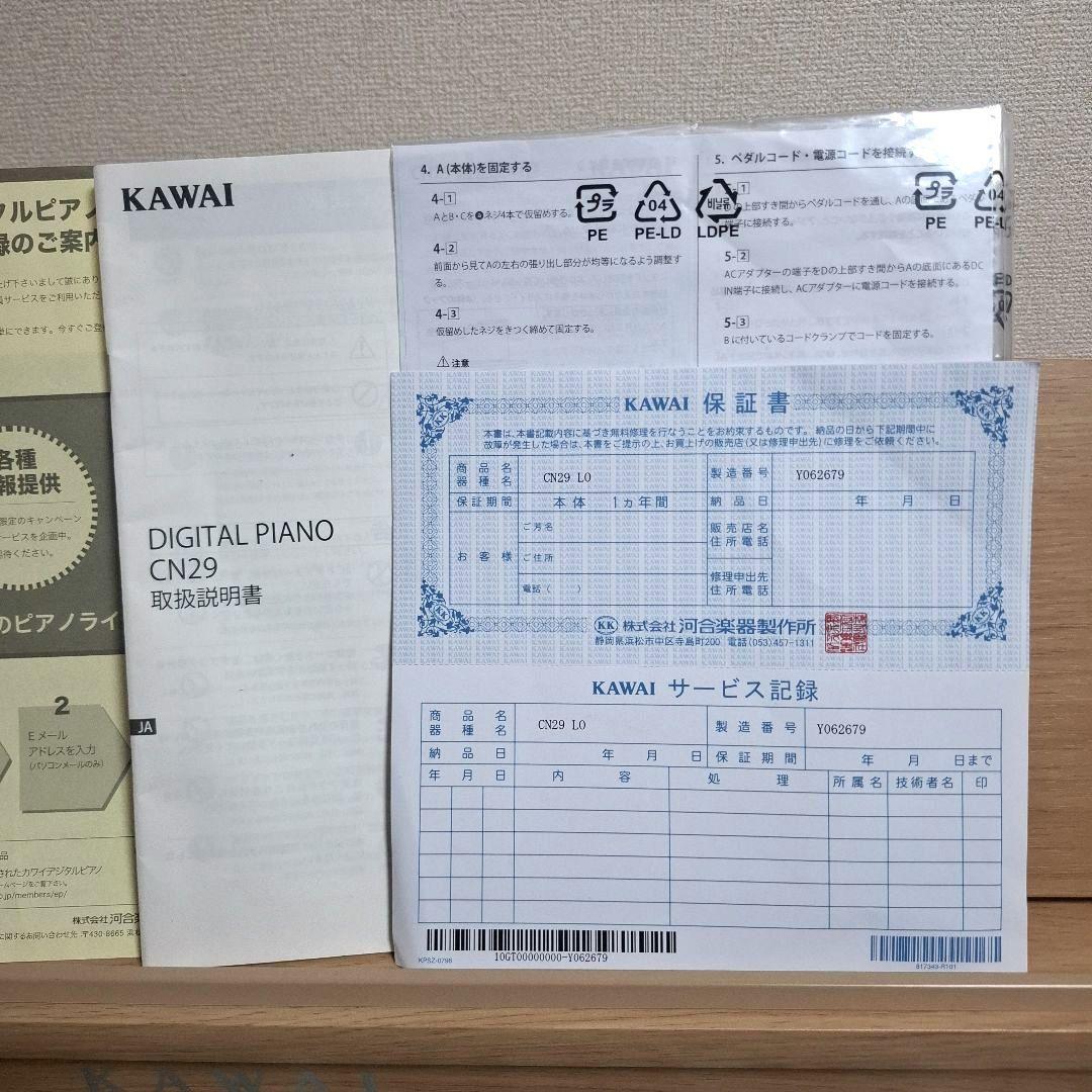 【美品】KAWAI CN29 LO 電子ピアノ