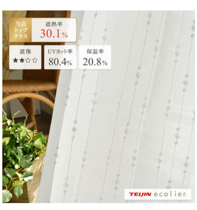 新品未使用　高機能カーテン　３セット　花粉　100×100cm　80×100cm