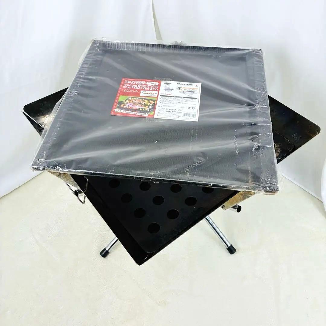 UNIFLAME ファイアグリル ラージ 廃番モデル ラージ鉄板未使用 セット