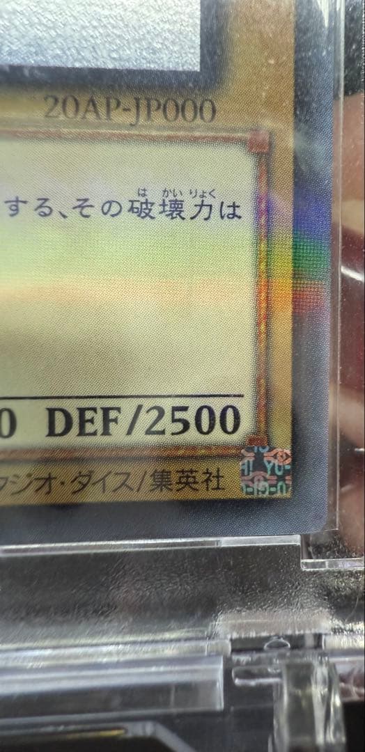 青眼の白龍　ホロ　20AP