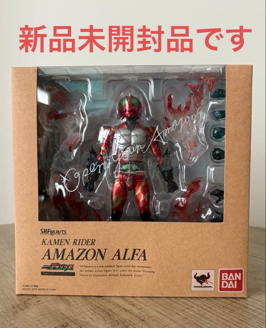 S.H.Figuarts 仮面ライダーアマゾンアルファ Amazon限定Ver