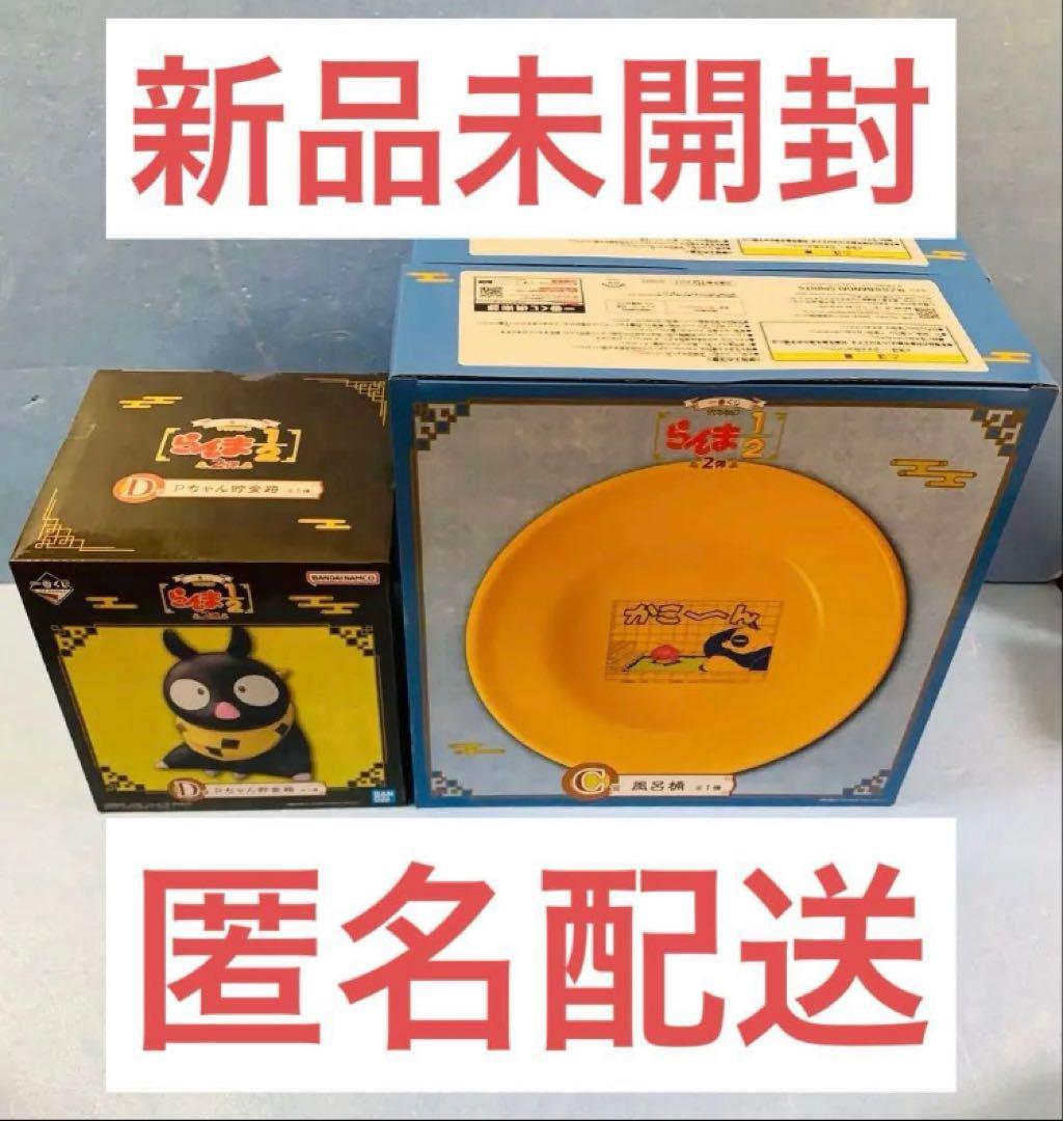 最終値下げらんま1/2一番くじ C賞風呂桶2個.D賞Pちゃん貯金箱まとめ売り