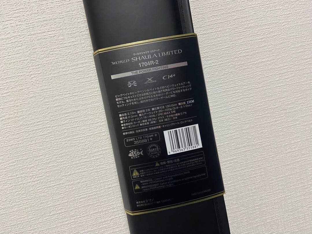 シマノ ワールドシャウラリミテッド 1704R-3 村田基サイン入り