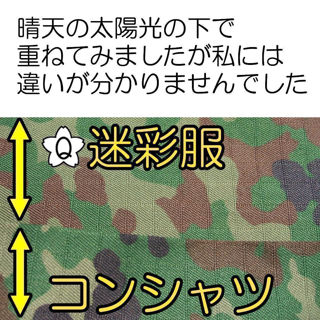 コンバットシャツ Ｌ 陸上自衛隊　迷彩　迷彩服 　 陸自　........