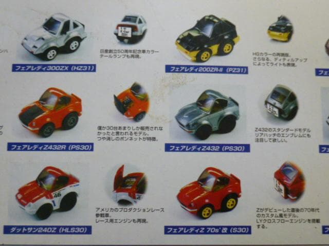 チョロＱ2000年頃発売フェアレディZ限定セット 激レア！Ｑショップ限定特典付き