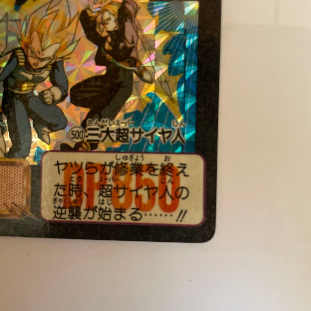 【美品】ドラゴンボールスーパーバトル　500 三大超サイヤ人