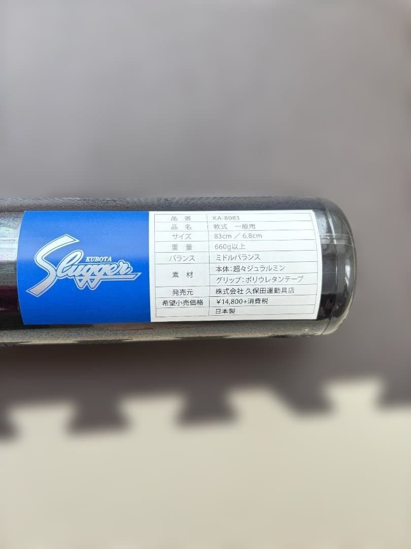 【新品未使用】久保田スラッガー 軟式バット N3 83cm ミドル