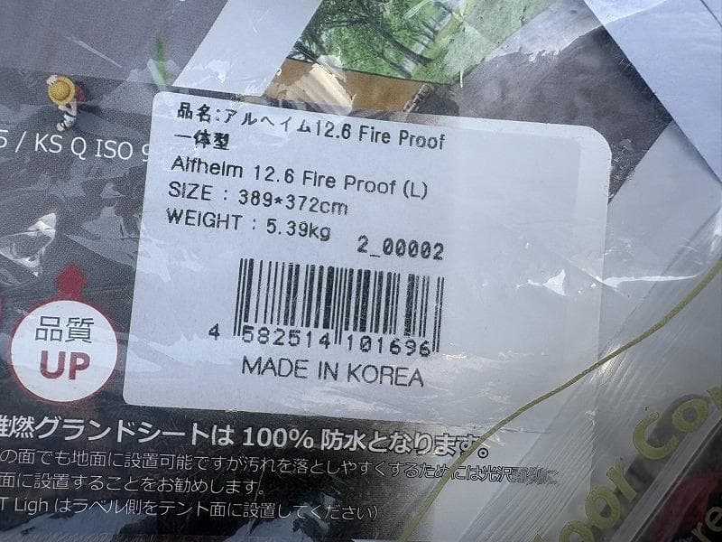 未使用！ノルディスク アルヘイム12.6 用 グランドシート 難燃性 バッグ付き