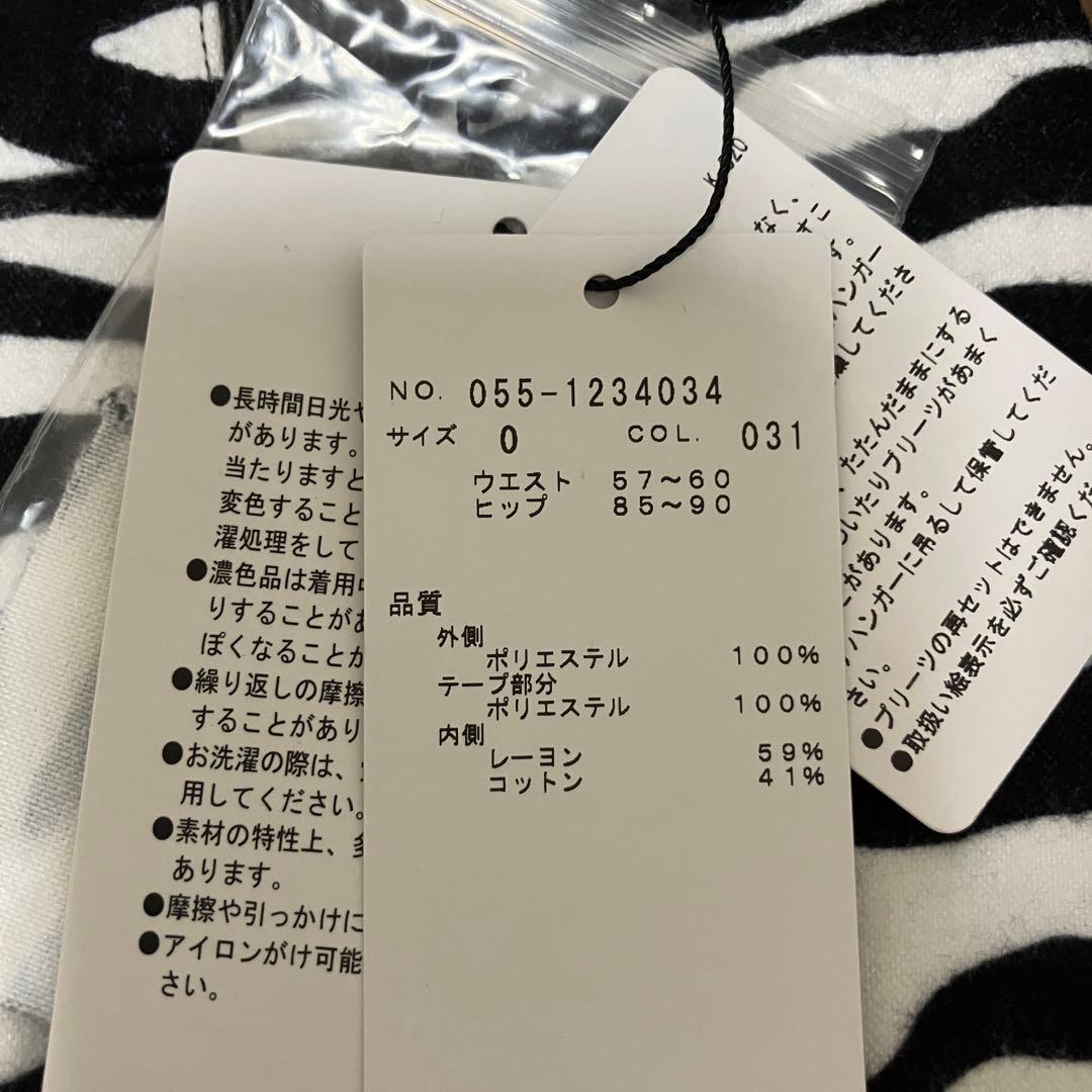 （K25612）★タグ付き未使用★ パーリーゲイツ スカート サイズ0 ゼブラ