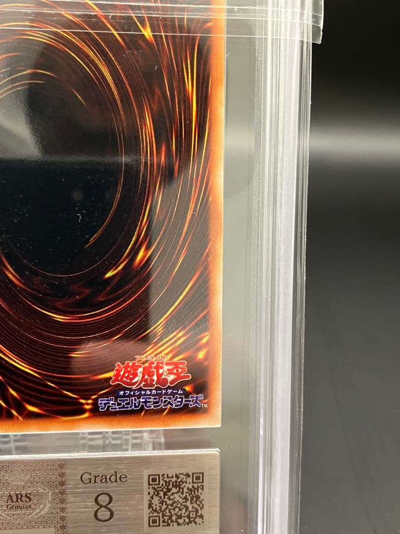 【ARS8】レッドアイズブラックドラゴン 遊戯王 初期 真紅眼の黒龍