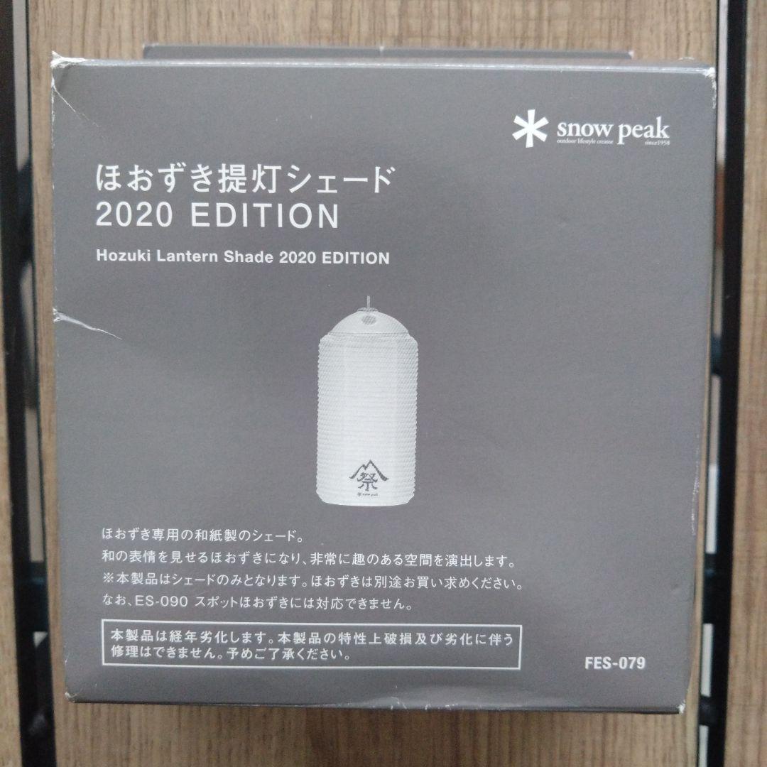  peak ほおずき提灯シェード 2020年版 FES-079