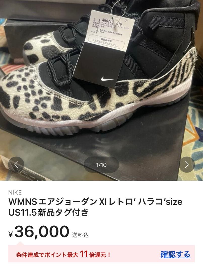 美品❤︎秋冬素材 サイズ合う方ラッキー✌️アニマル ハラコ エアジョーダン 23cm
