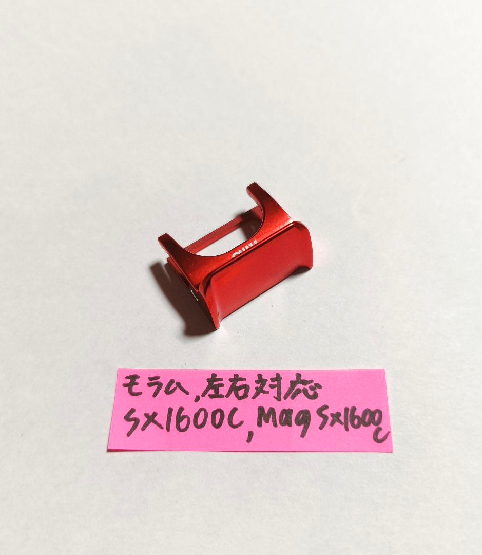 左右両用 レッド モラムsx1600/3600用　サムバー　カスタムクラッチ