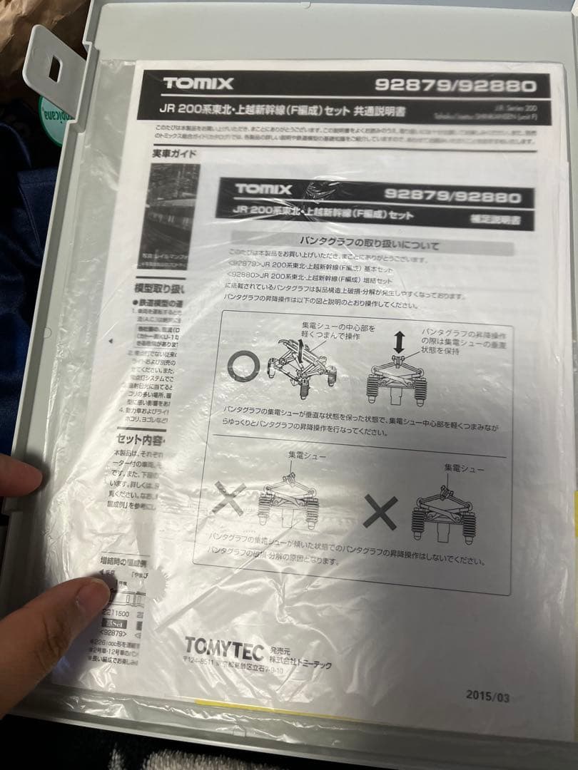 TOMIX 200系東北上越新幹線F編成基本セット
