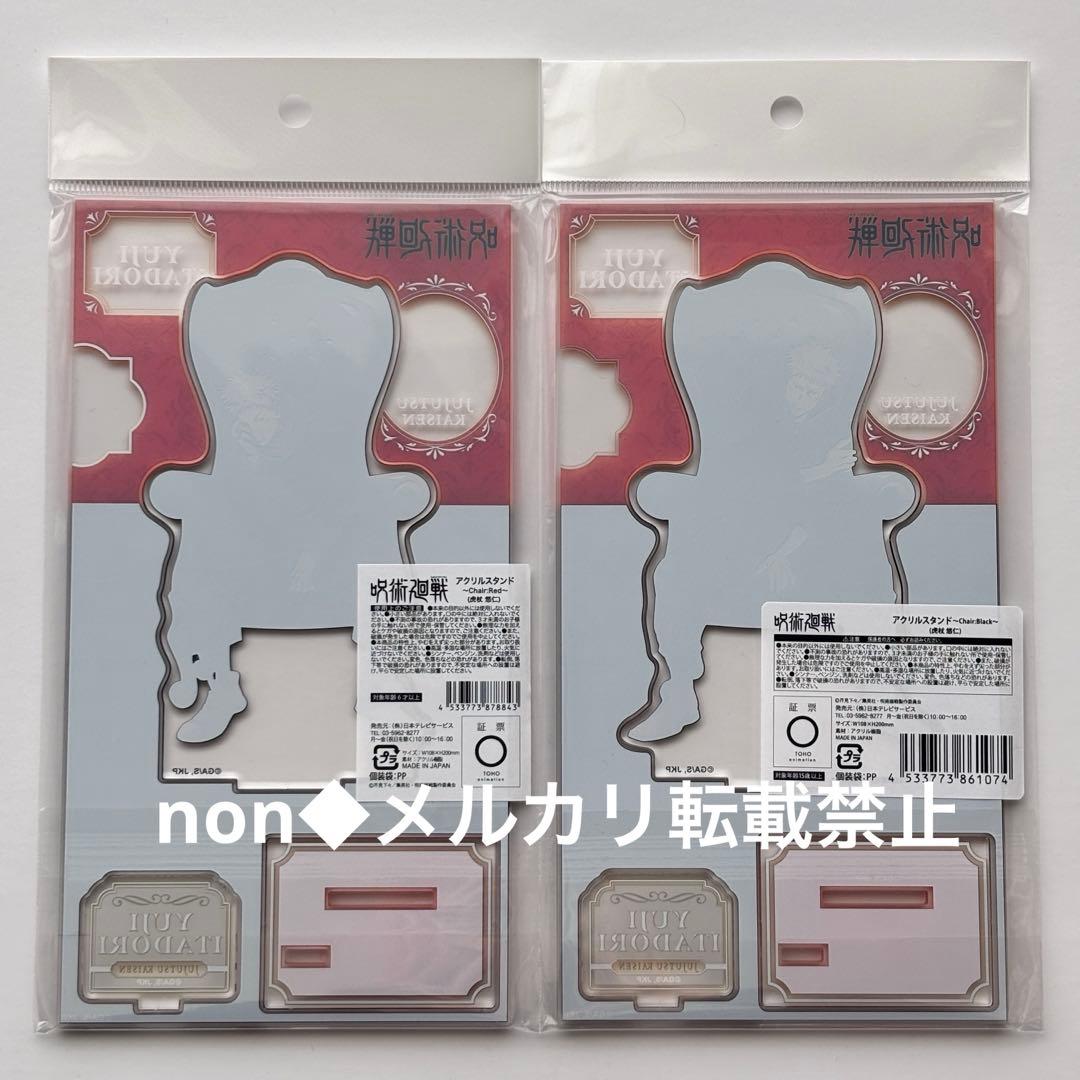 虎杖悠仁 呪術廻戦プラザChair Red Black アクスタ PLAZA