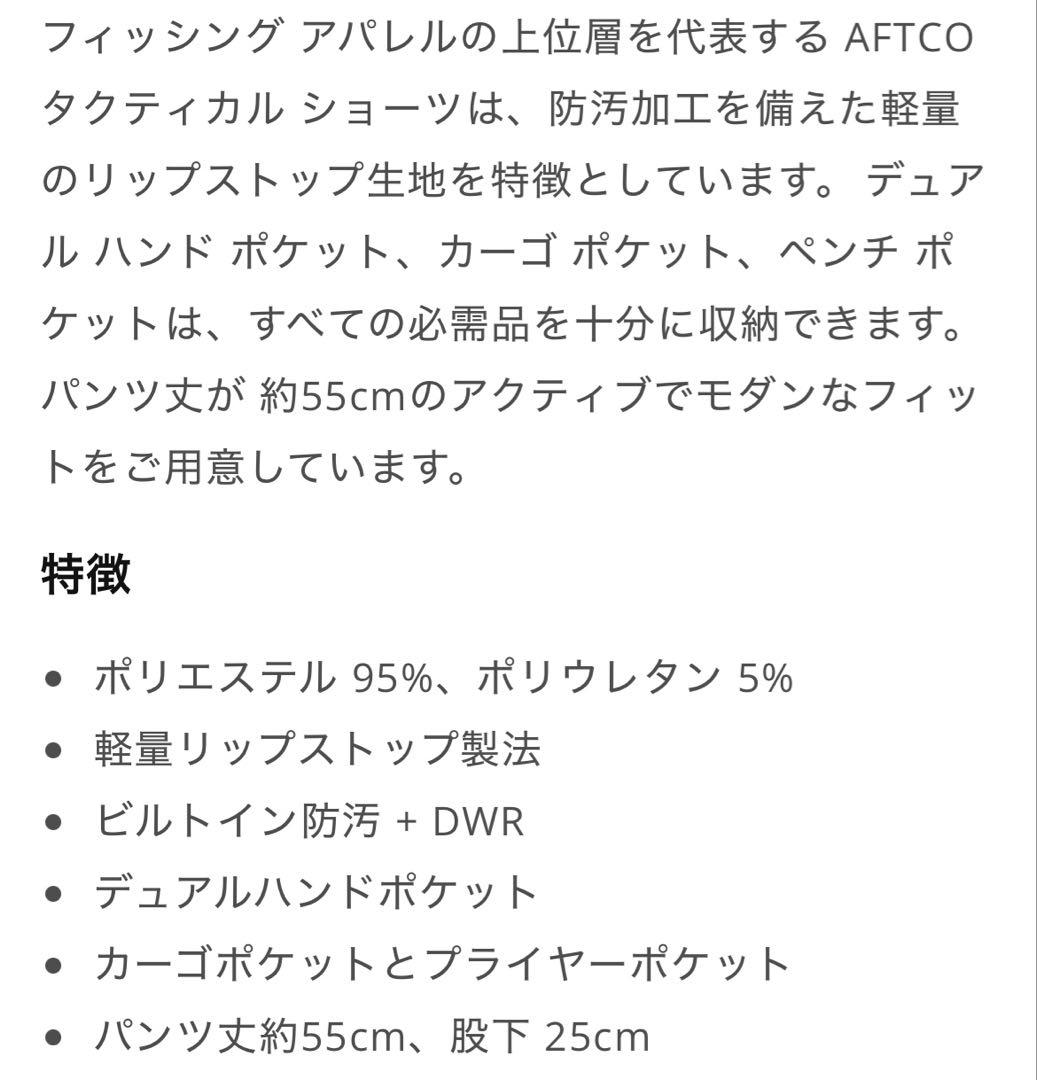 AFTCO タクティカル フィッシングショーツ 30
