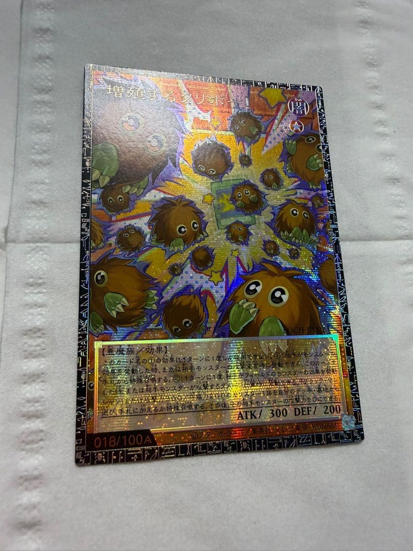 遊戯王　増殖するクリボー　グランドマスターレア アジア版018番