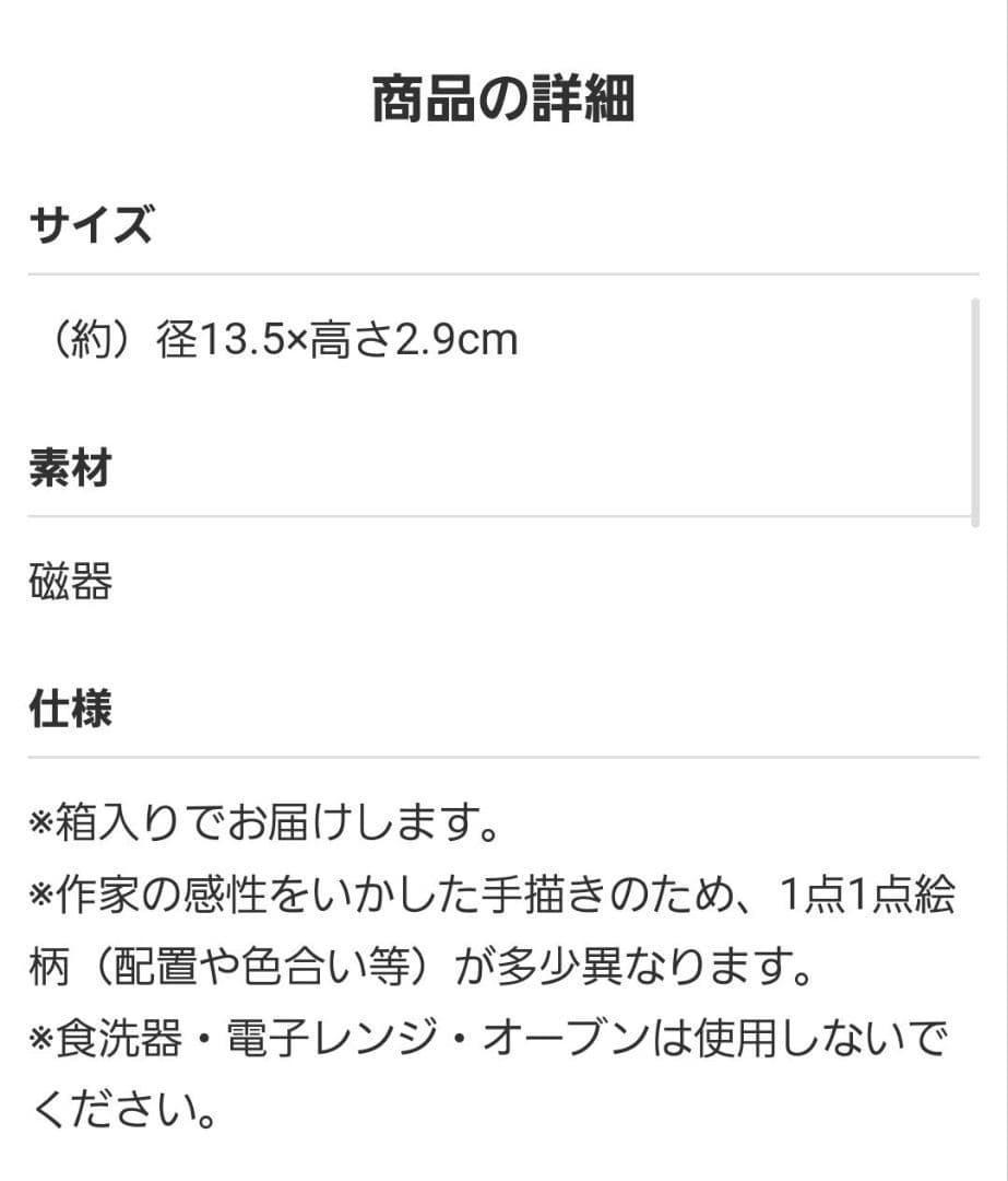【最終価格】永井麻美子 百花手風輪花 小皿