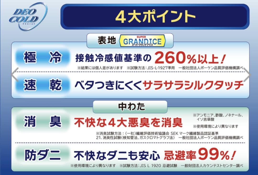 新品 モリリン シングル デオコールド 敷きパッド パット クール 冷感
