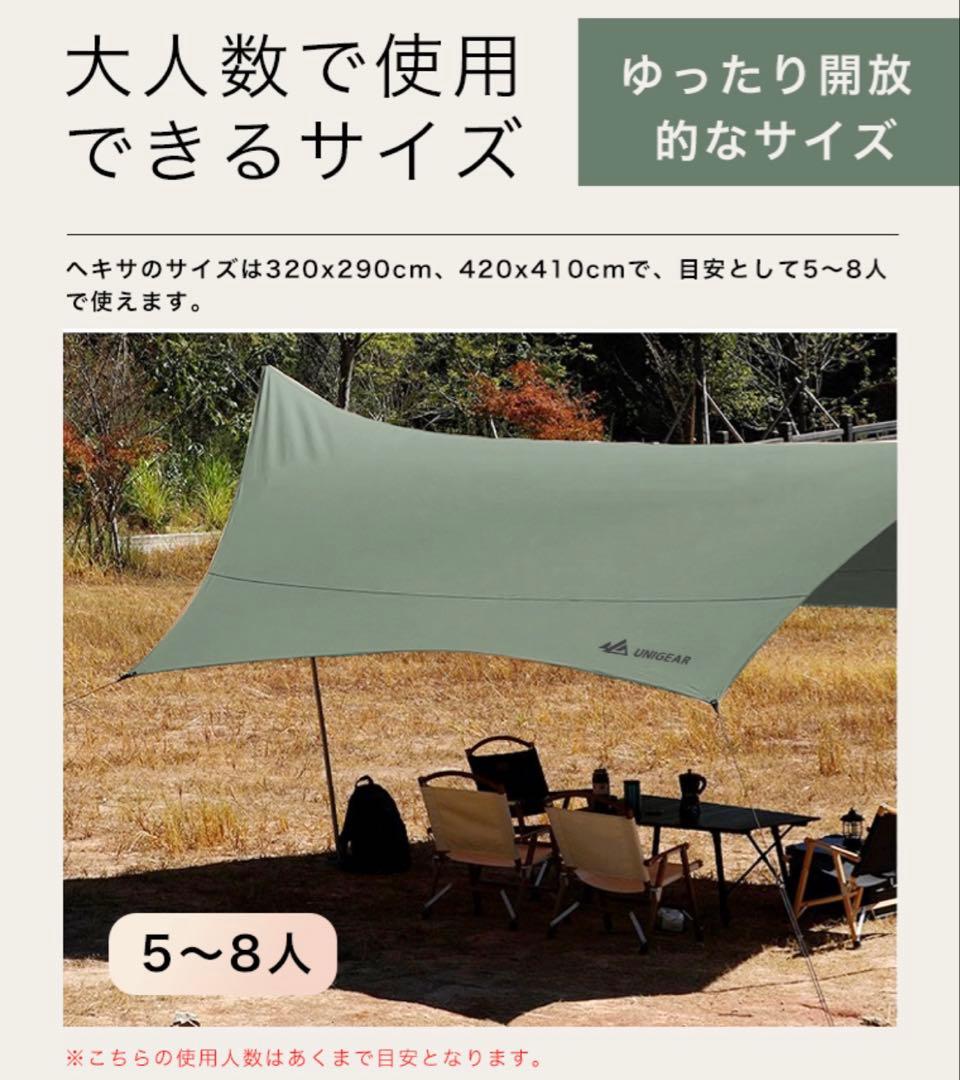 【新品未使用】Unigear ヘキサタープ tcタープ　420×410 難燃