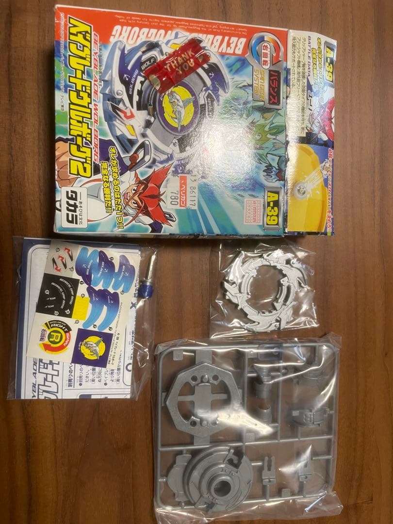 ベイブレード ウルボーグ1 2