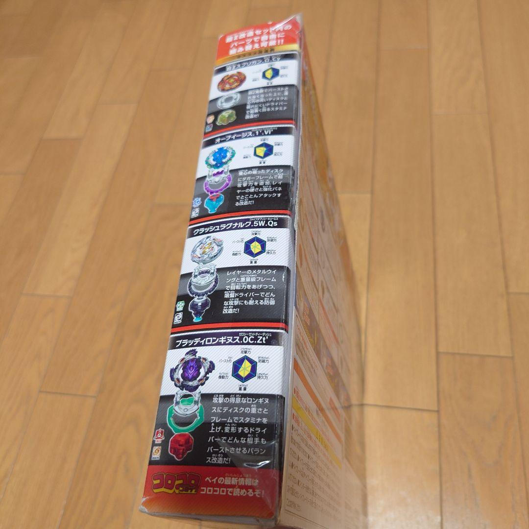 【未使用】B-128 超Z改造セット ベイブレードバースト