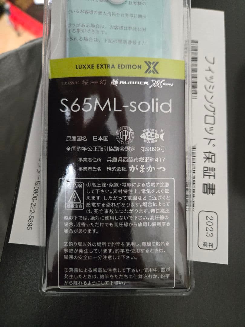 がまかつ　桜幻XX S65ML