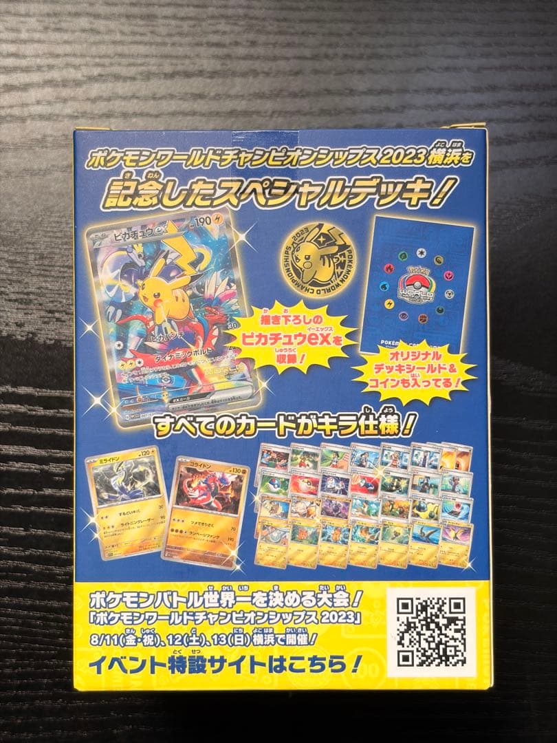 ポケモンカード　横浜記念デッキ　開封済み　プロモあり