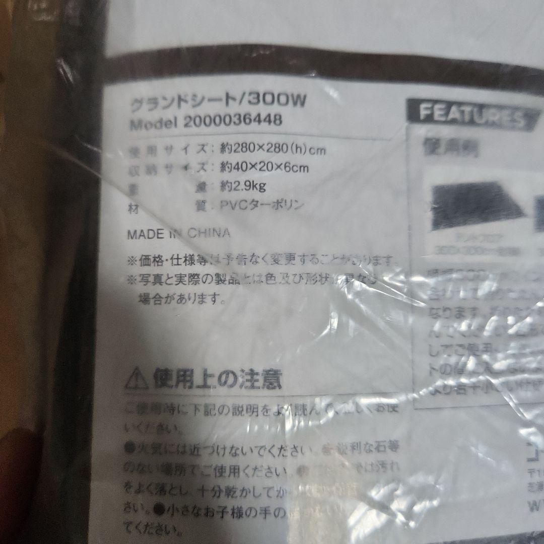 コールマン ウェザーマスター グランドシート 300W　インナーテント用
