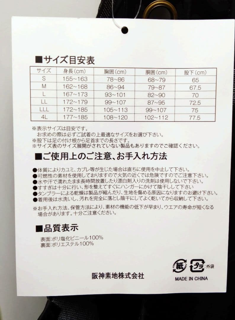 水産合羽　【釣り用/レインサロペット】
