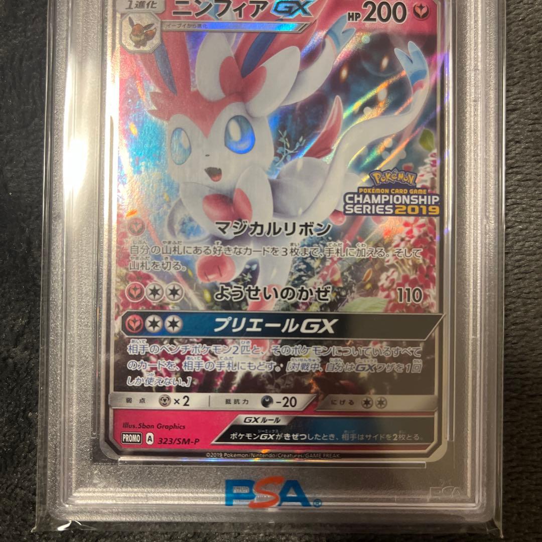 ニンフィアGX：「チャンピオンシップシリーズ2019」 PROMO SM-Pプ…