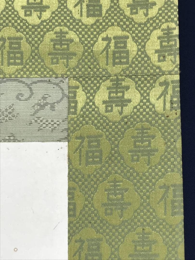 作者不詳/布袋図/人物図/掛軸/名家伝来/AC-516