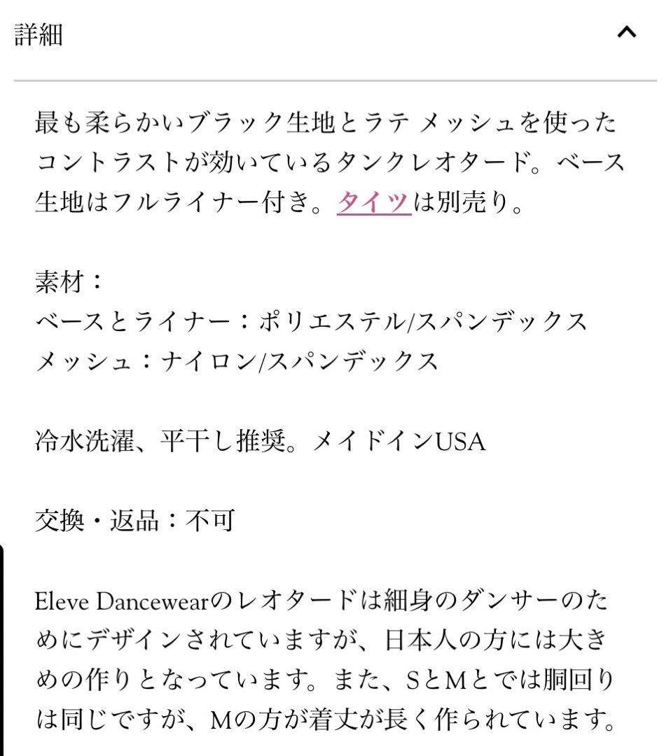 エレベダンスウェア　ルナブラック　タンメッシュ　レオタード