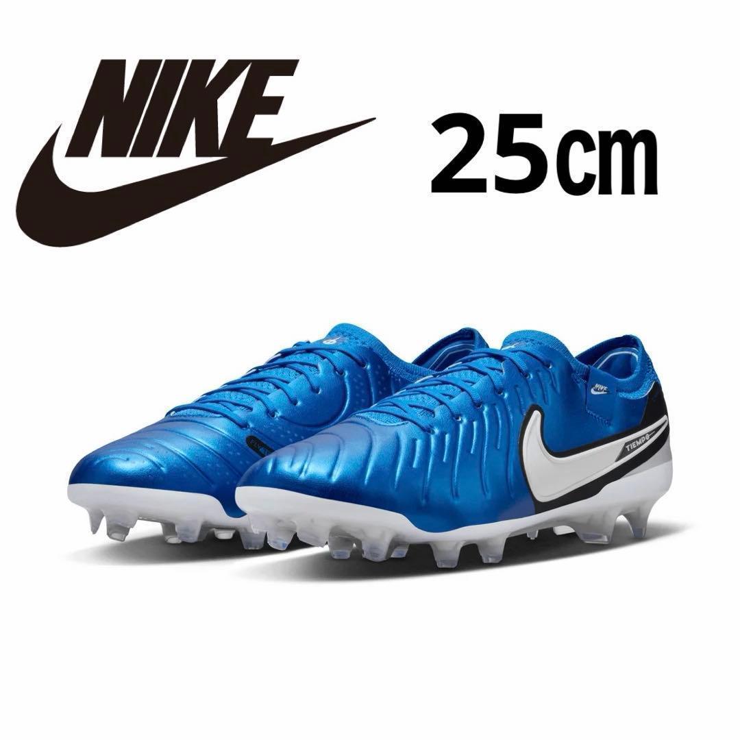 新品 NIKE ナイキ ティエンポ レジェンド 10 エリート FG 25㎝
