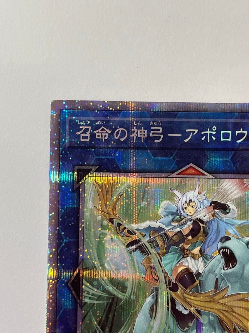 F134 美品 遊戯王 召命の神弓 アポロウーサ キラ