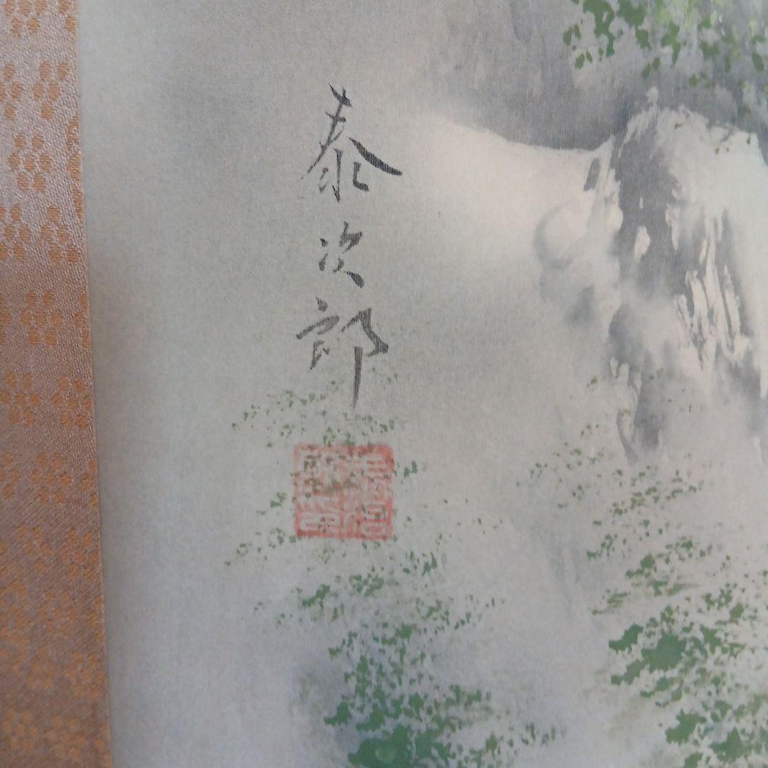山と森林の風景 掛軸