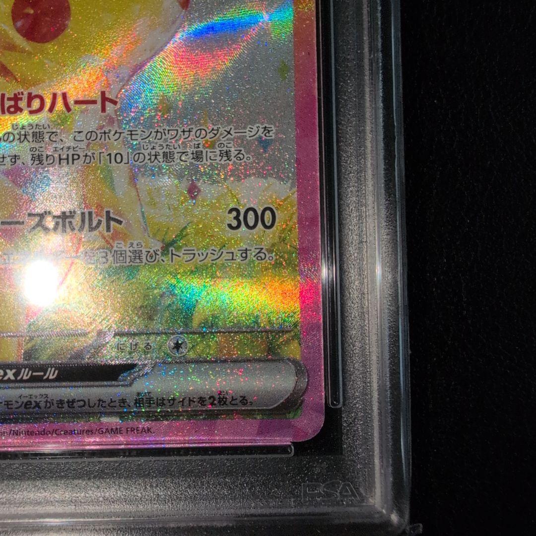 PSA１０ ピカチュウex SAR 132/106