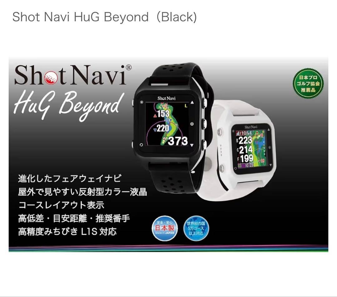 Shot Navi HuG Beyond ブラック　※ゴルフ用品