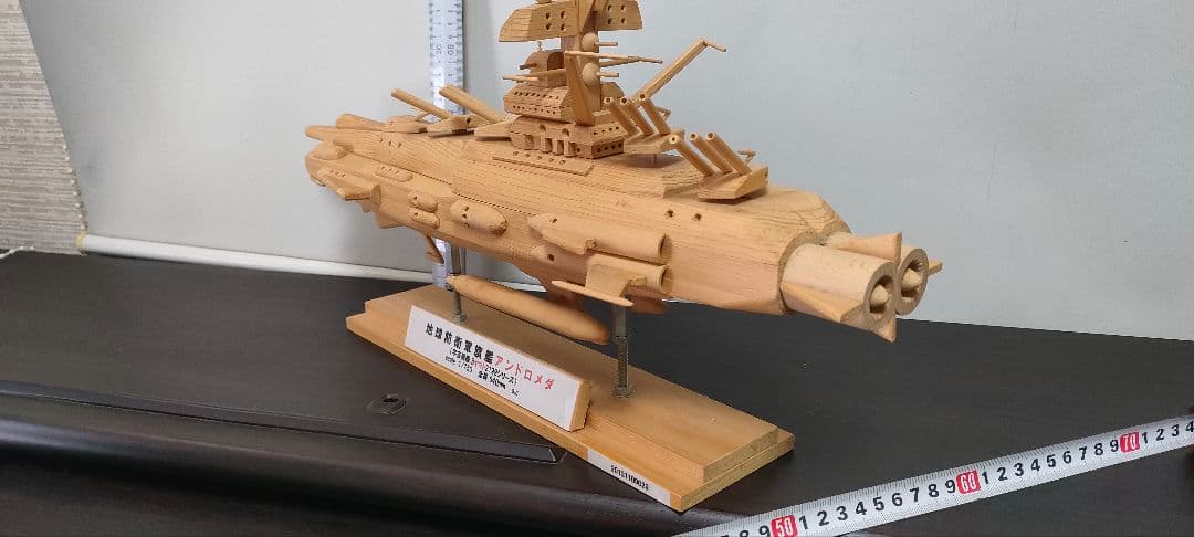 手作り木工・地球防衛軍旗艦アンドロメダ(木材素地仕上げ)