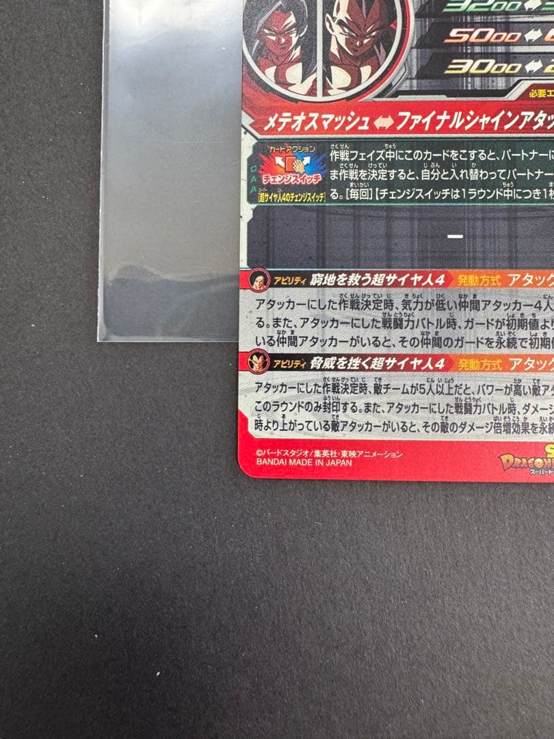 PUMS14-SEC 孫悟空:GT