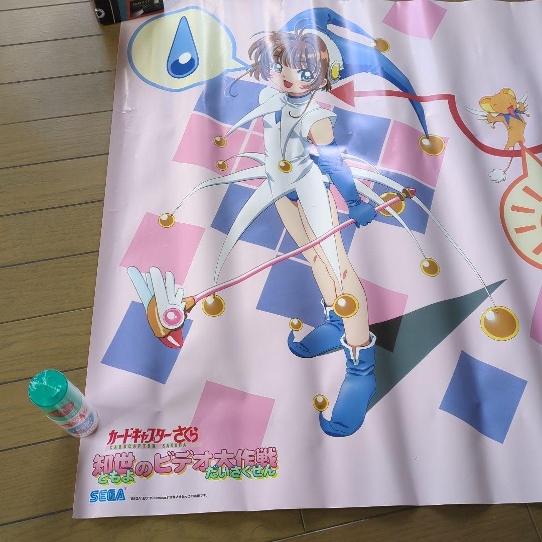 カードキャプターさくら 知世のビデオ大作戦ポスター (B1サイズ)